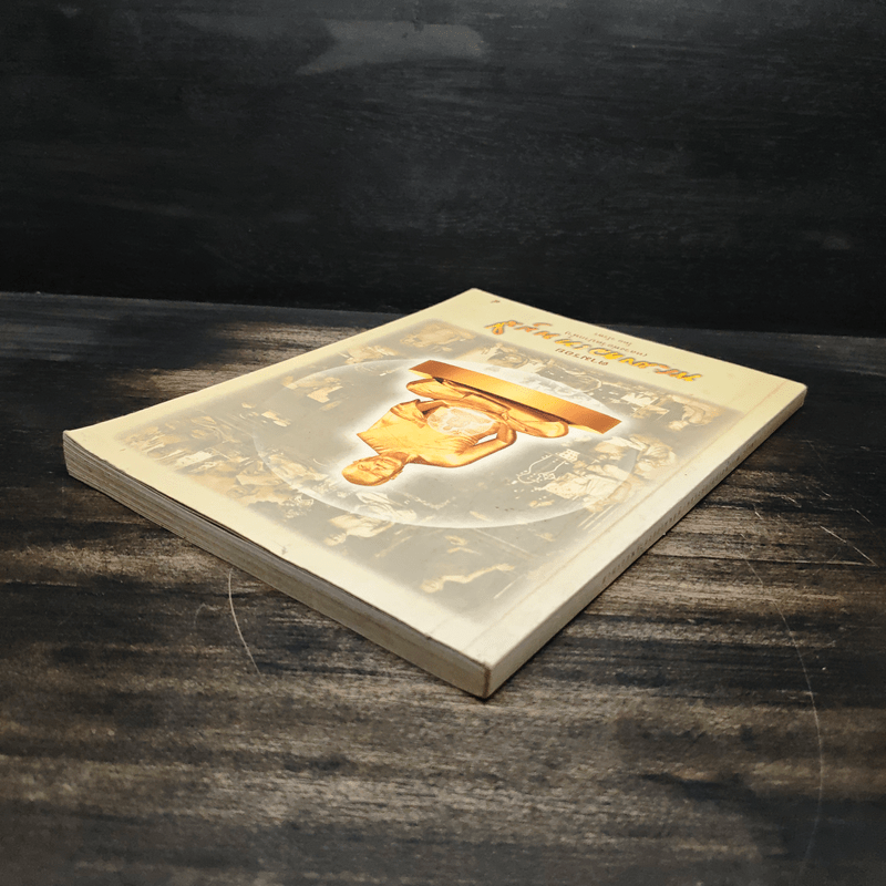 ตามรอยพระมงคลเทพมุนี (หลวงพ่อวัดปากน้ำ) - วโรพร