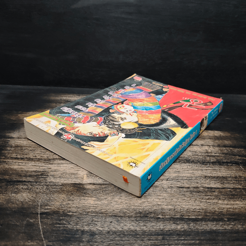 นิยาย เจ้าหญิงจอมจุ้นกับรักวุ่นๆในวัง เล่ม 1