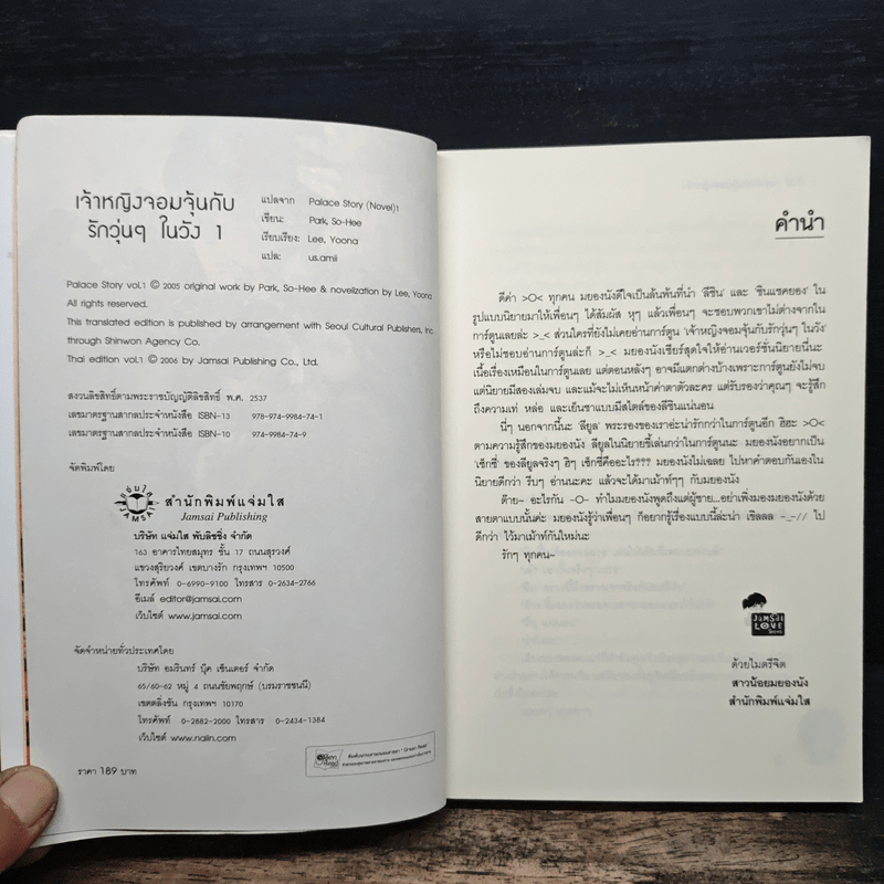 นิยาย เจ้าหญิงจอมจุ้นกับรักวุ่นๆในวัง เล่ม 1