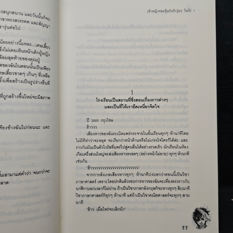 นิยาย เจ้าหญิงจอมจุ้นกับรักวุ่นๆในวัง เล่ม 1