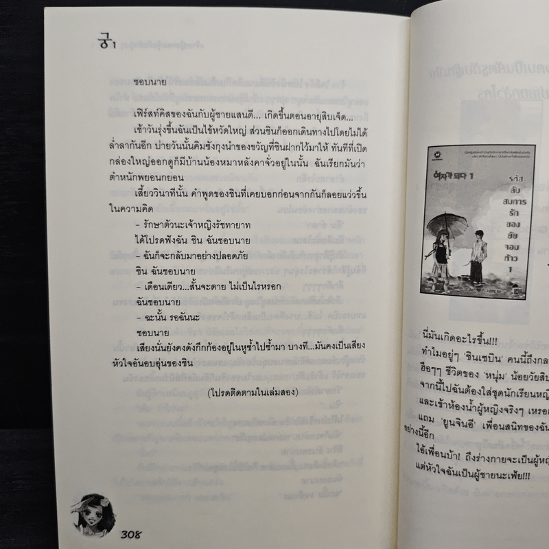 นิยาย เจ้าหญิงจอมจุ้นกับรักวุ่นๆในวัง เล่ม 1