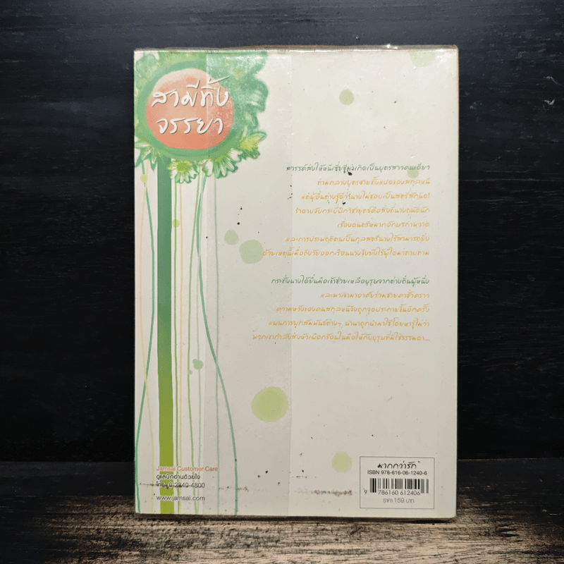 สามีทิ้งจรรยา - หยางกวงฉิงจื่อ