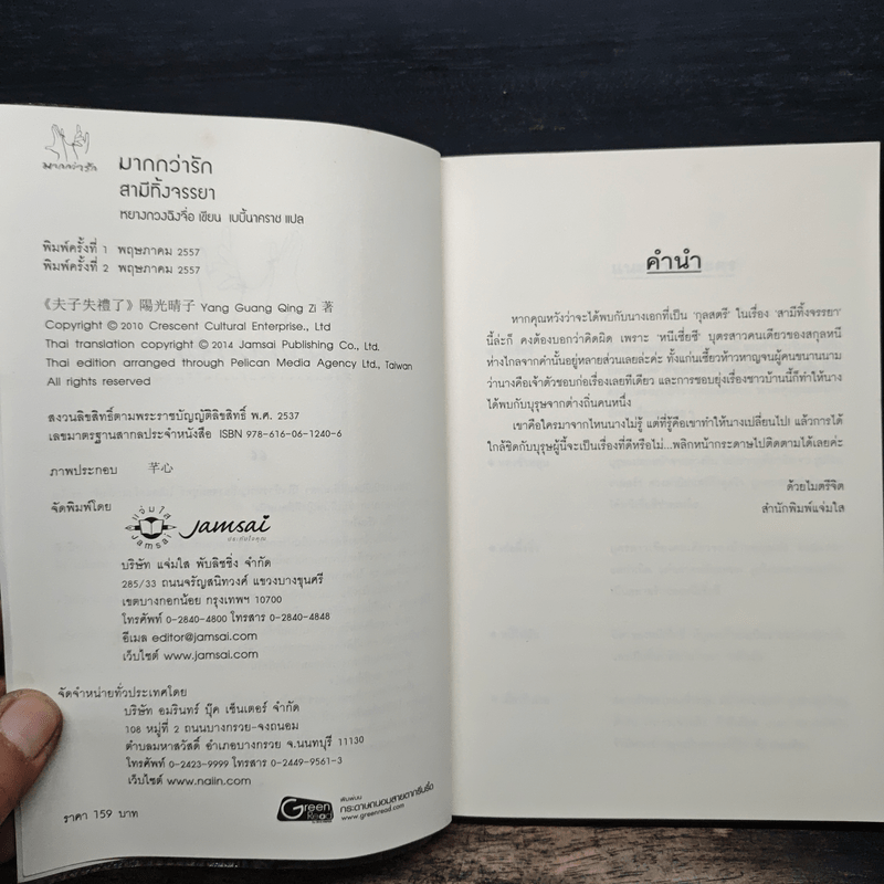 สามีทิ้งจรรยา - หยางกวงฉิงจื่อ