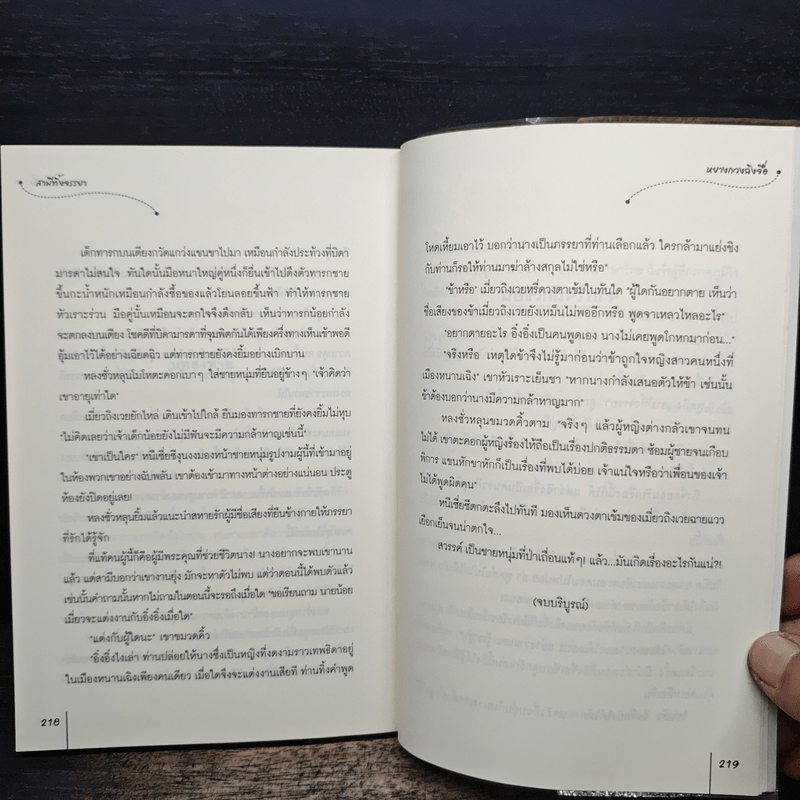 สามีทิ้งจรรยา - หยางกวงฉิงจื่อ