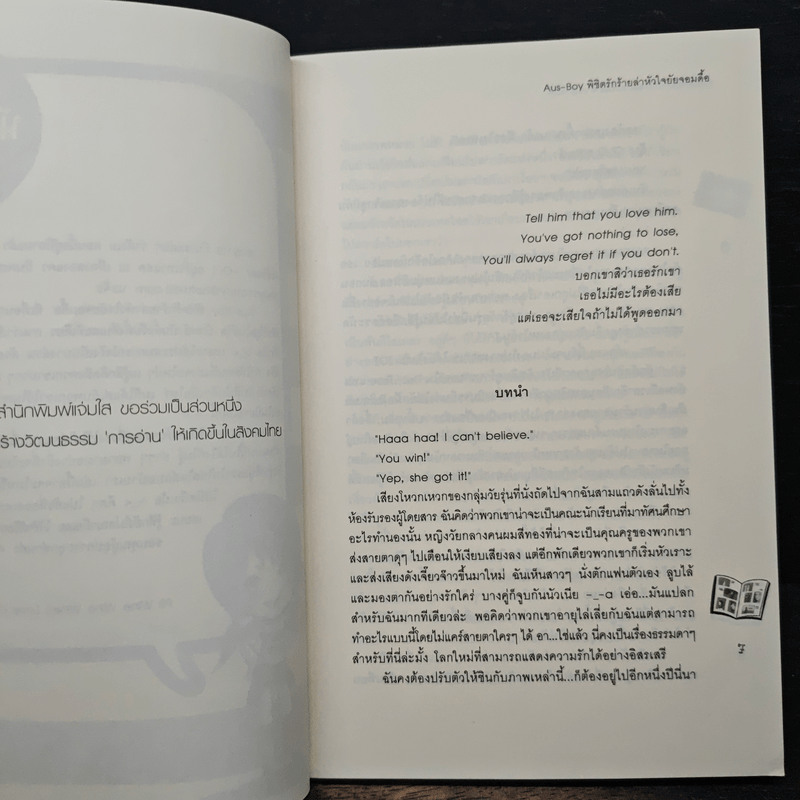 Aus-Boy พิชิตรักร้ายล่าหัวใจยัยจอมดื้อ - may112