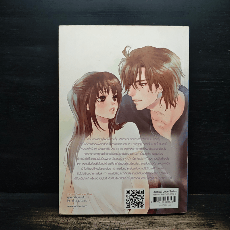 ลุ้นรักโปรเจ็กต์ลับฉบับยัยจอมจุ้น - แสตมป์เบอรี่