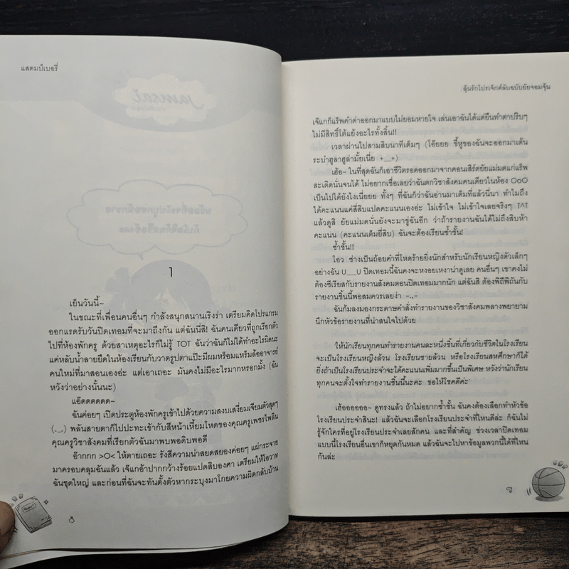 ลุ้นรักโปรเจ็กต์ลับฉบับยัยจอมจุ้น - แสตมป์เบอรี่