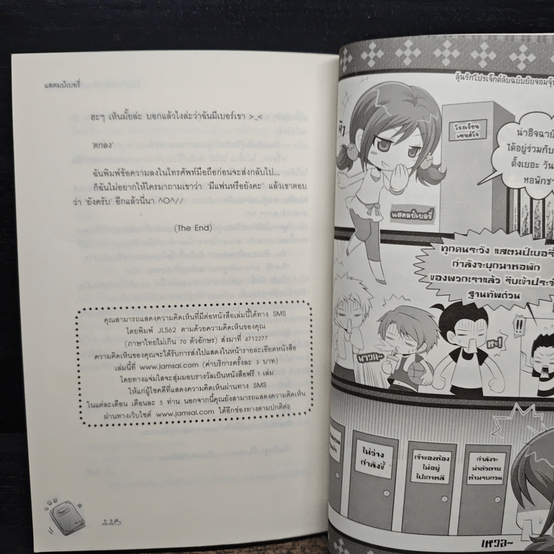 ลุ้นรักโปรเจ็กต์ลับฉบับยัยจอมจุ้น - แสตมป์เบอรี่