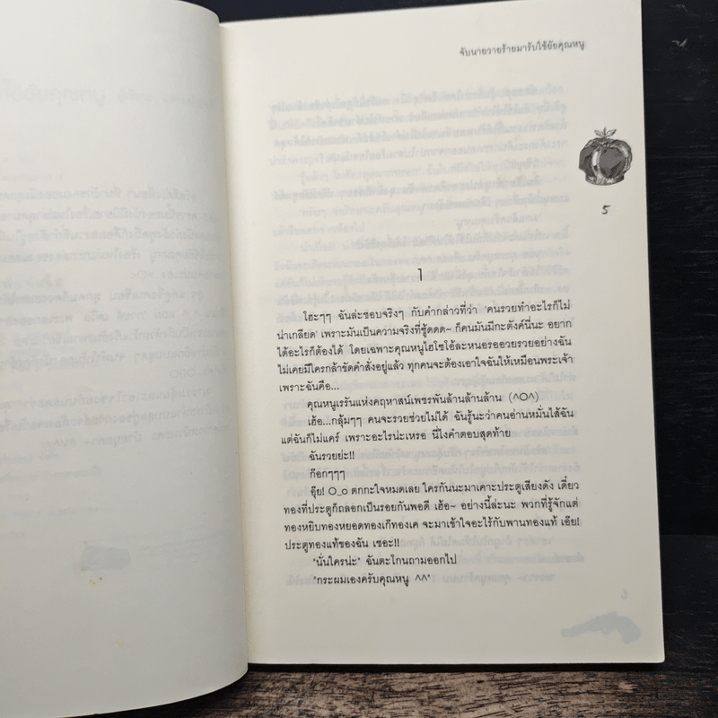 จับนายวายร้ายมารับใช้ยัยคุณหนู - แสตมป์เบอรี่