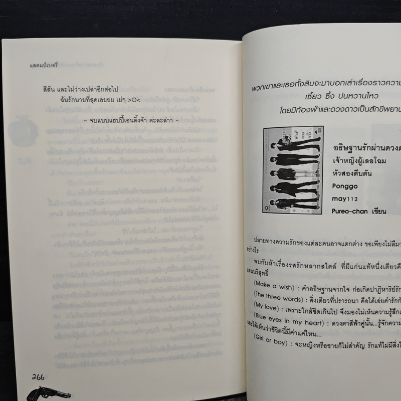 จับนายวายร้ายมารับใช้ยัยคุณหนู - แสตมป์เบอรี่