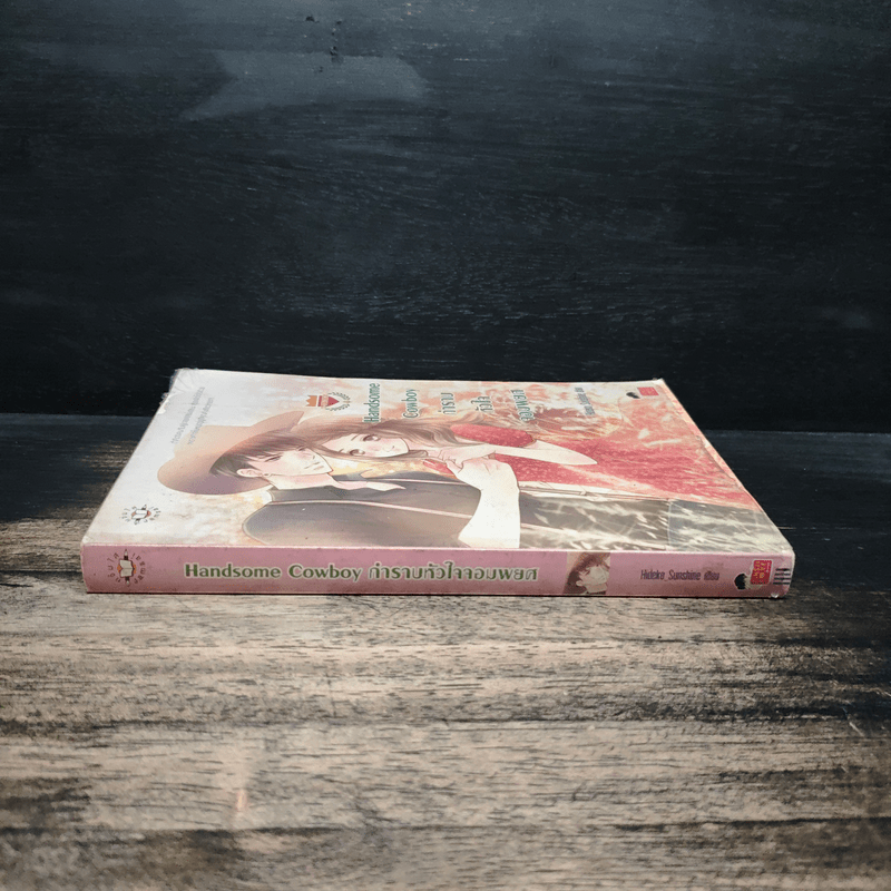 U-Prince Handsome Cowboy กำราบหัวใจจอมพยศ - Hideko_Sunshine