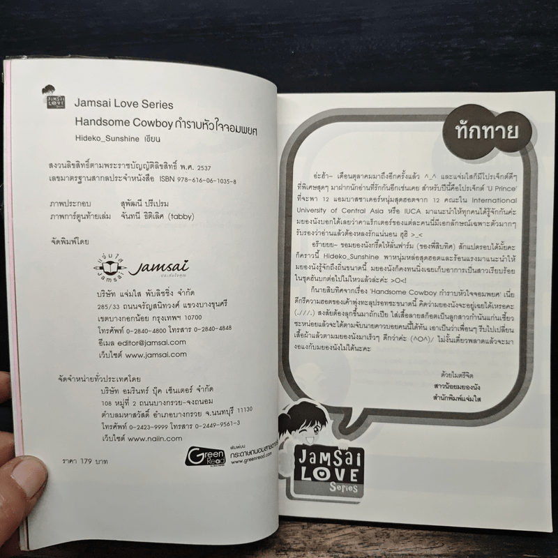 U-Prince Handsome Cowboy กำราบหัวใจจอมพยศ - Hideko_Sunshine