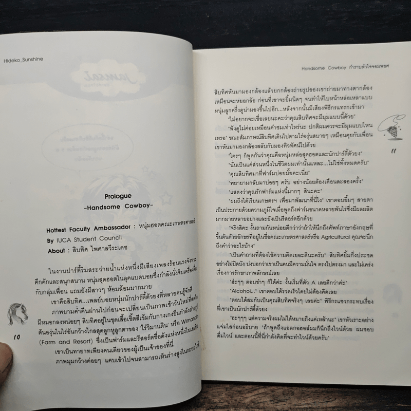 U-Prince Handsome Cowboy กำราบหัวใจจอมพยศ - Hideko_Sunshine