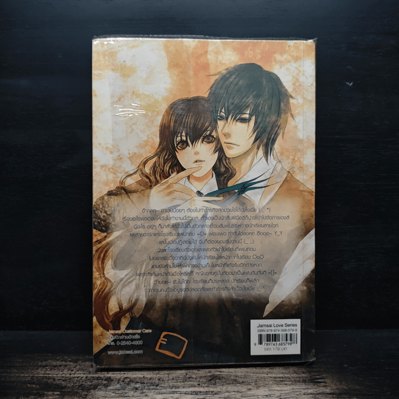 Phantom High School หน้ากากรักซ่อนใจนายตัวดี - PloyPink