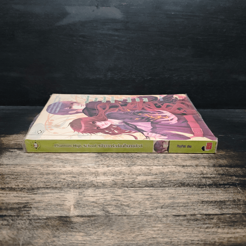 Phantom High School หน้ากากรักซ่อนใจนายตัวดี - PloyPink