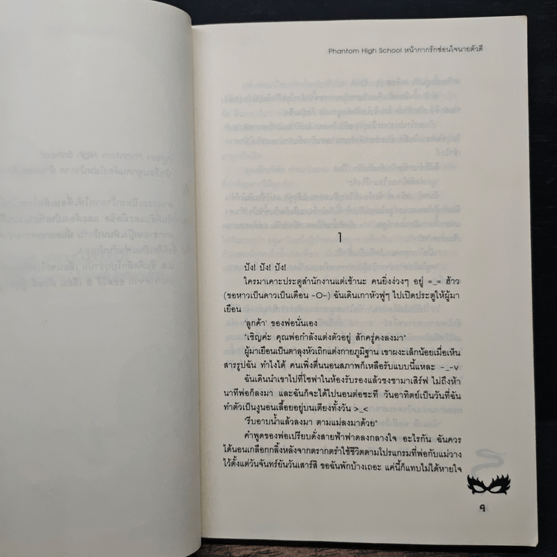 Phantom High School หน้ากากรักซ่อนใจนายตัวดี - PloyPink