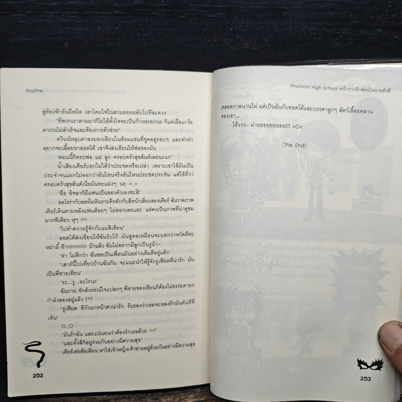 Phantom High School หน้ากากรักซ่อนใจนายตัวดี - PloyPink