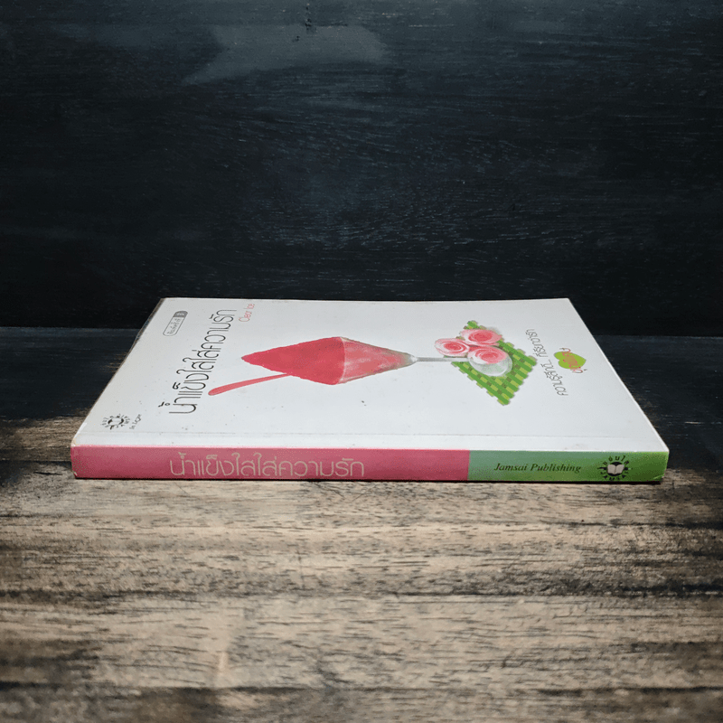 น้ำแข็งใสใส่ความรัก - Clear Ice