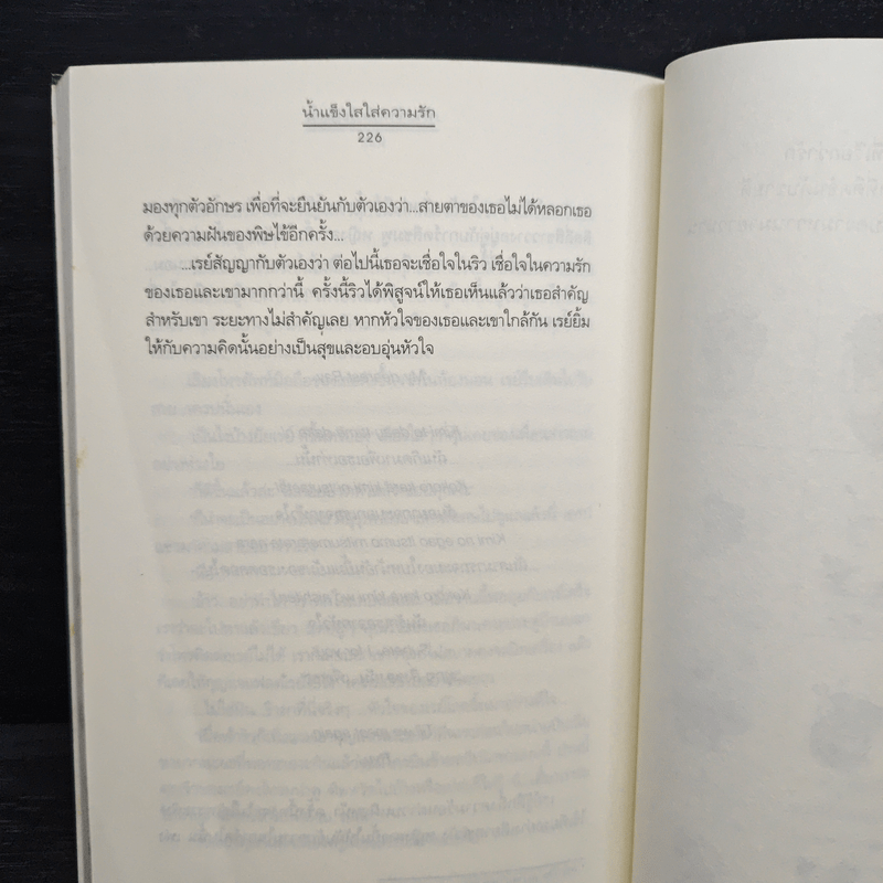 น้ำแข็งใสใส่ความรัก - Clear Ice