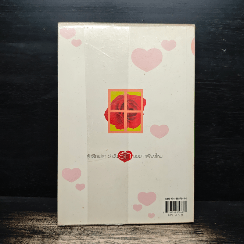 ความรู้สึกดี... ที่เรียกว่ารัก 1