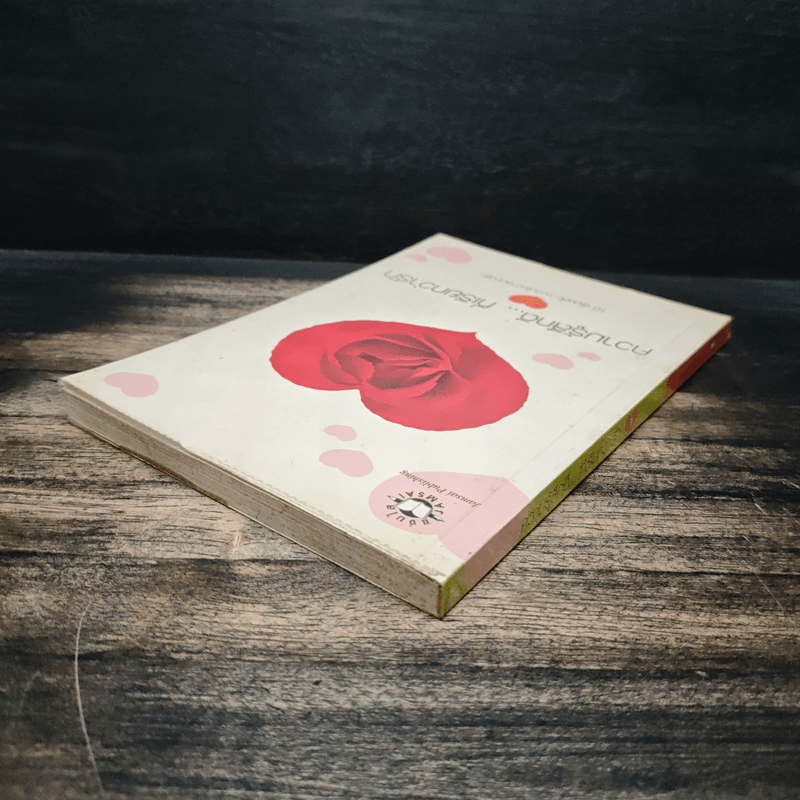 ความรู้สึกดี... ที่เรียกว่ารัก 1