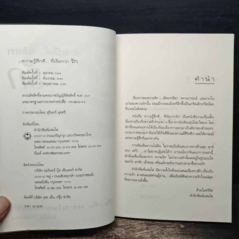 ความรู้สึกดี... ที่เรียกว่ารัก 1