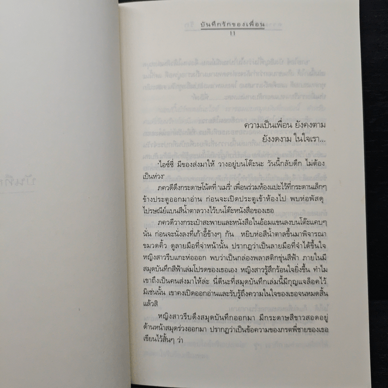 ความรู้สึกดี... ที่เรียกว่ารัก 1