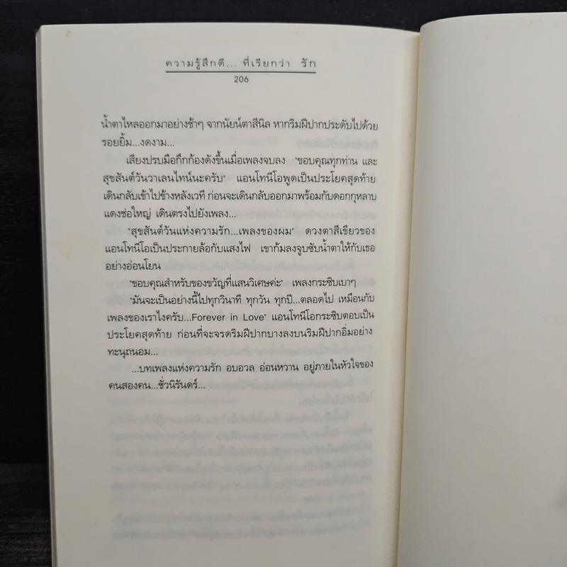 ความรู้สึกดี... ที่เรียกว่ารัก 1