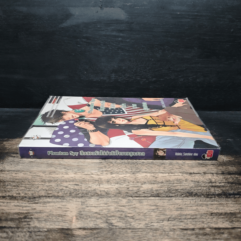 Phantom Spy สืบสวนรักไล่ล่าหัวใจนายสุดฮอต - Hideko_Sunshine