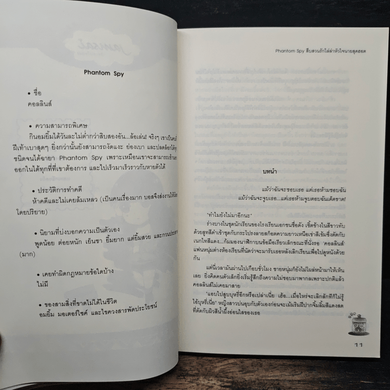 Phantom Spy สืบสวนรักไล่ล่าหัวใจนายสุดฮอต - Hideko_Sunshine