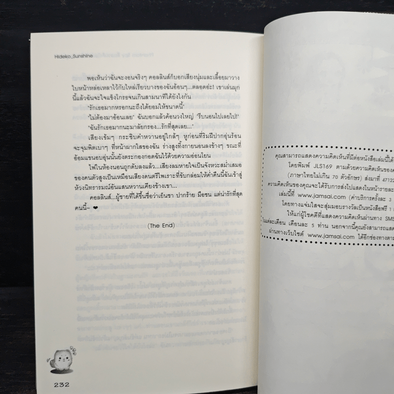 Phantom Spy สืบสวนรักไล่ล่าหัวใจนายสุดฮอต - Hideko_Sunshine