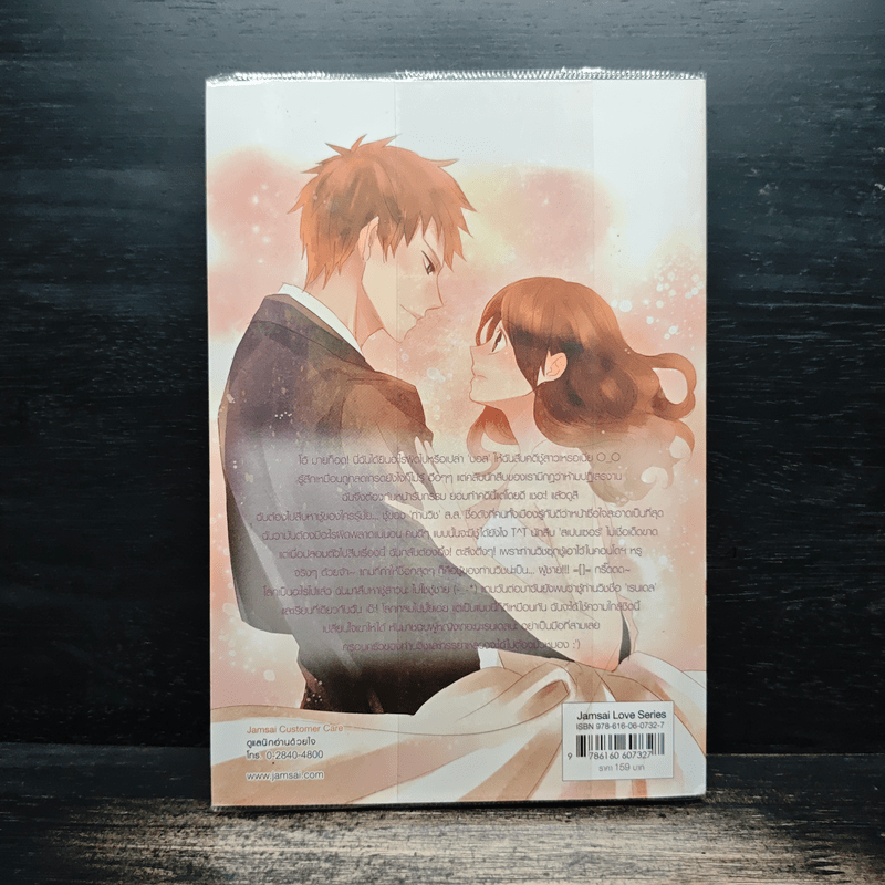 Babie Revolution แผนการร้ายปฎิวัติหัวใจนายตัวดี - may112