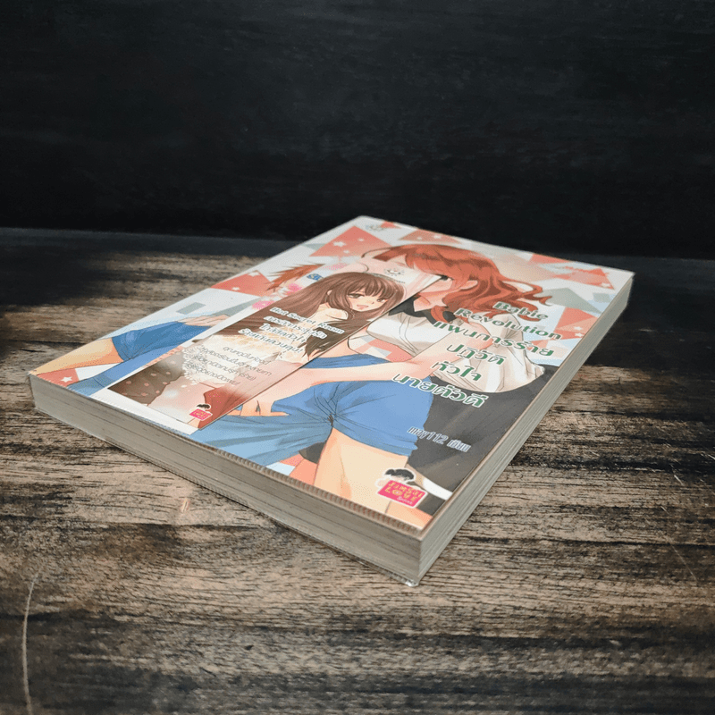 Babie Revolution แผนการร้ายปฎิวัติหัวใจนายตัวดี - may112