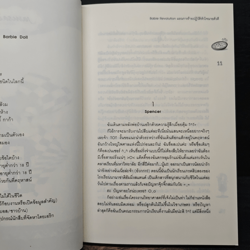 Babie Revolution แผนการร้ายปฎิวัติหัวใจนายตัวดี - may112