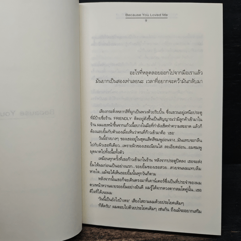 ความรู้สึกดี...ที่เรียกว่ารัก 13