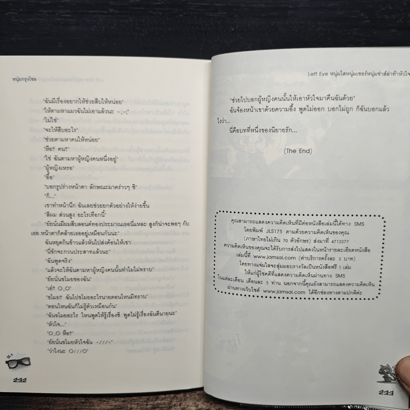 Left Eye หนุ่มใสหนุ่มเซอร์หนุ่มซ่าส์ล่าท้าหัวใจ - หนุ่มกรุงโซล