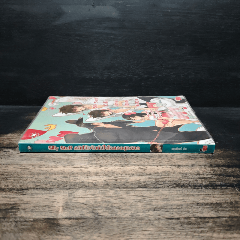 Silly Stuff คลิปลับจับหัวใจไอดอลสุดฮอต - แสตมป์เบอรี่