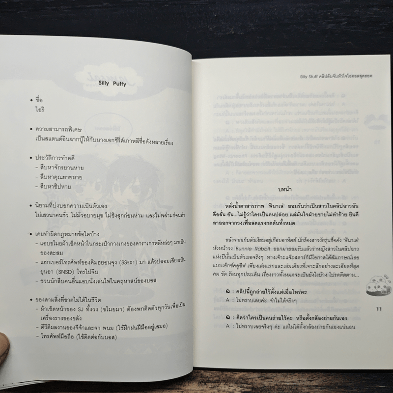 Silly Stuff คลิปลับจับหัวใจไอดอลสุดฮอต - แสตมป์เบอรี่