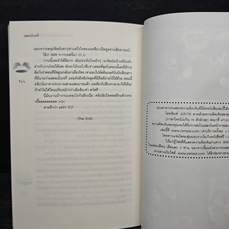 Silly Stuff คลิปลับจับหัวใจไอดอลสุดฮอต - แสตมป์เบอรี่