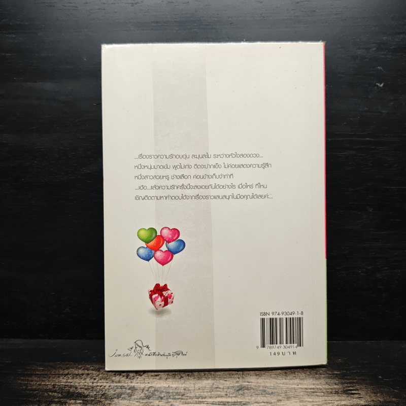 เกิดขึ้นที่หัวใจ - O-HO