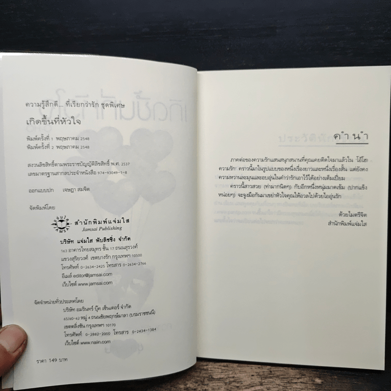 เกิดขึ้นที่หัวใจ - O-HO