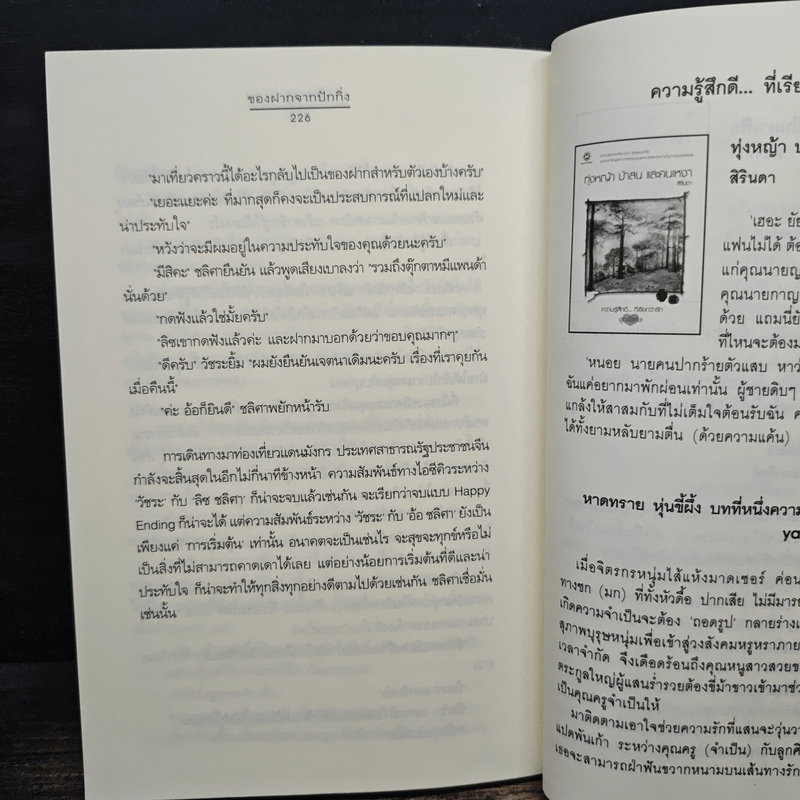 เกิดขึ้นที่หัวใจ - O-HO