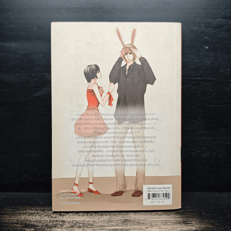 Triple Nine Apartment เกมรักนี้ไม่มีถอย - ลูกชุบ