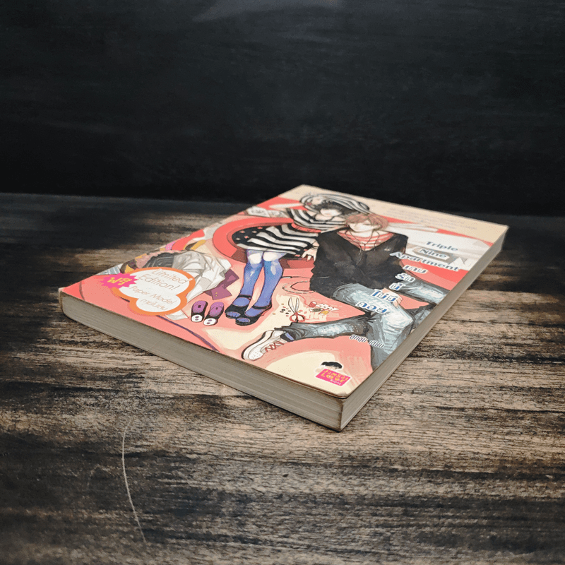 Triple Nine Apartment เกมรักนี้ไม่มีถอย - ลูกชุบ