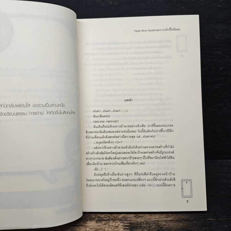 Triple Nine Apartment เกมรักนี้ไม่มีถอย - ลูกชุบ