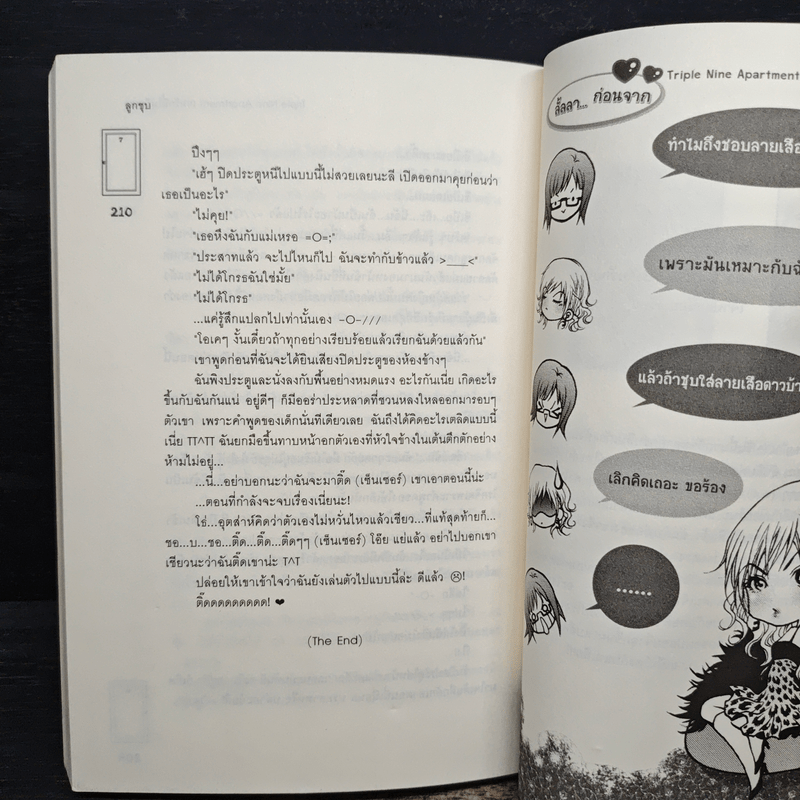 Triple Nine Apartment เกมรักนี้ไม่มีถอย - ลูกชุบ