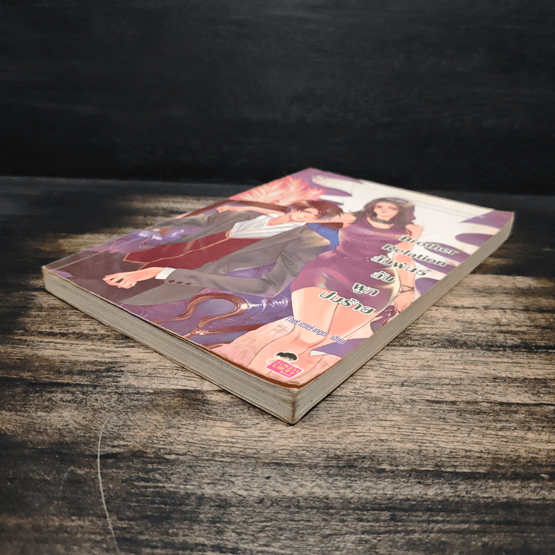 Brother Relation สัมพันธ์ลับผูกปมร้าย - TheLittleFinger