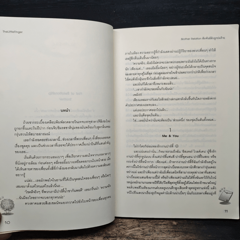 Brother Relation สัมพันธ์ลับผูกปมร้าย - TheLittleFinger