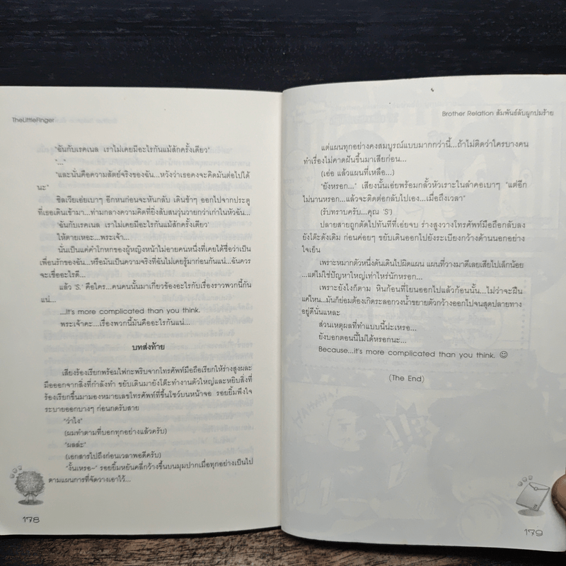 Brother Relation สัมพันธ์ลับผูกปมร้าย - TheLittleFinger
