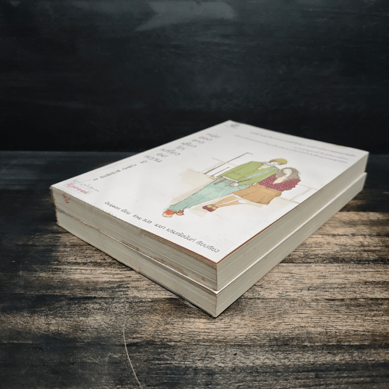 หนุ่มฮอตสาวเฮี้ยวรักเปรี้ยวอมหวาน 2 เล่มจบ - Guiyeoni